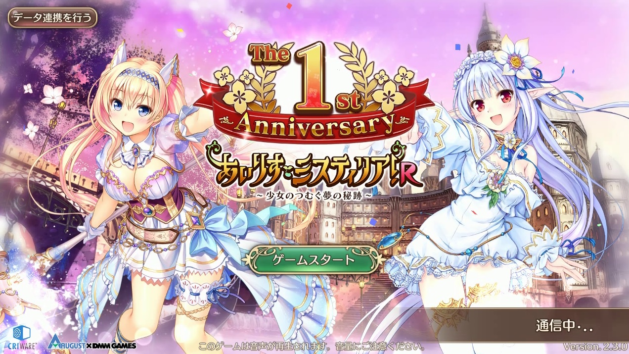 あいりすミスティリア 1周年 アニメゲーム Mu ブログ