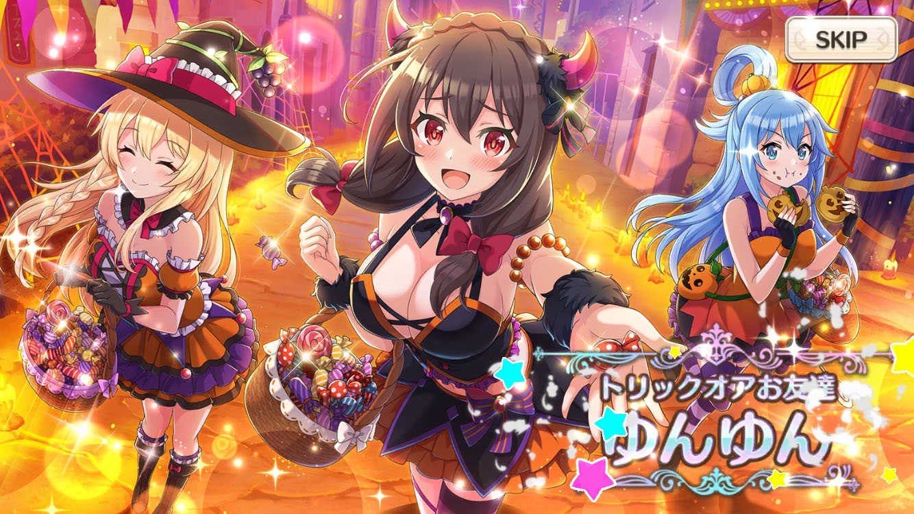 ゆんゆん ☆４トリックオアお友達