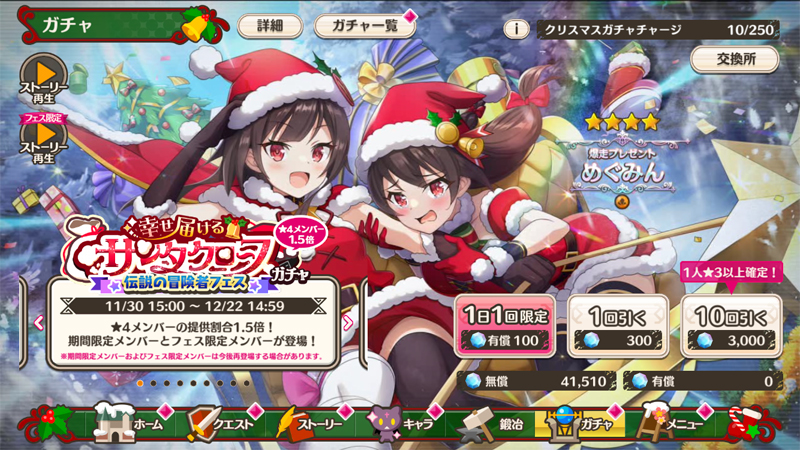このファン クリスマスガチャ 21 めぐみん ゆんゆん アニメゲーム Mu ブログ